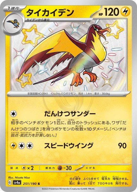 Kilowattrel 251 SV4A — carte Pokémon Shiny Treasure ex S