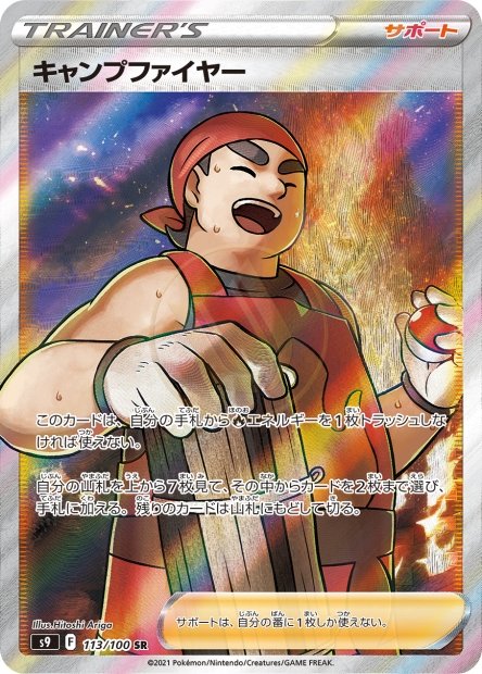 Kindler 113 S9 — carte Pokémon Star Birth SR