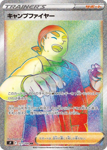 Kindler 121 S9 — carte Pokémon Star Birth HR