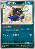 Kingambit 294 SV4A — carte Pokémon Shiny Treasure ex S