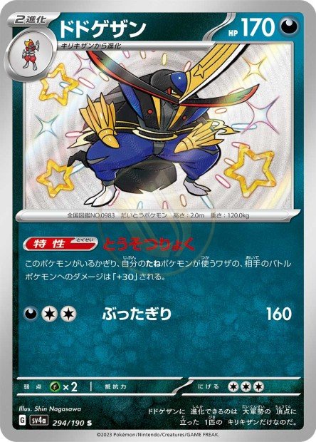 Kingambit 294 SV4A — carte Pokémon Shiny Treasure ex S