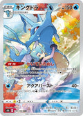 Kingdra 190 S8B — carte Pokémon VMAX Climax CHR
