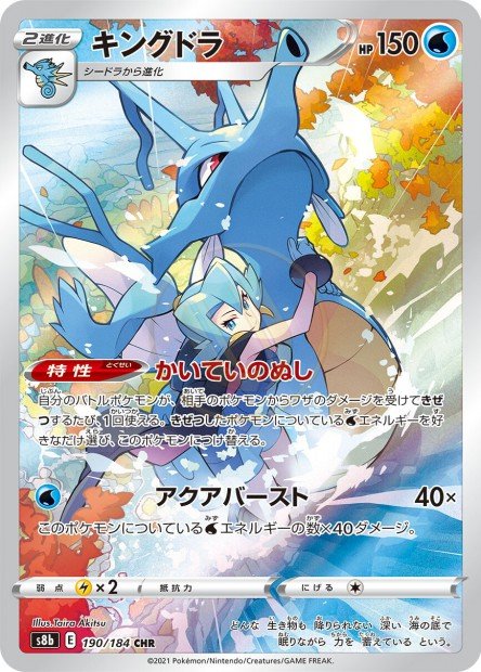Kingdra 190 S8B — carte Pokémon VMAX Climax CHR