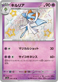 Kirlia 259 SV4A — carte Pokémon Shiny Treasure ex S