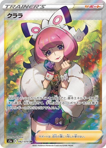 Klara 082 S5A — carte Pokémon Peerless Fighters SR