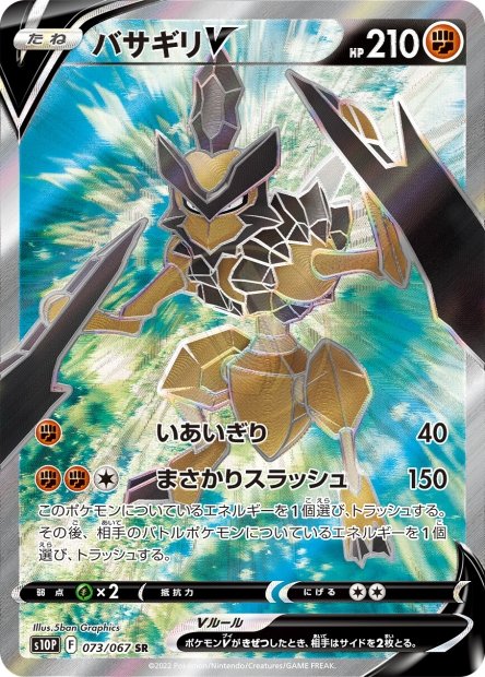 Kleavor-V 073 S10P — carte Pokémon Space Juggler SR