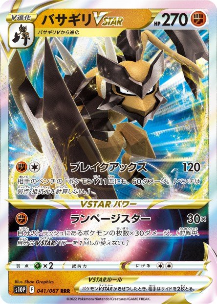 Kleavor-VSTAR 041 S10P — carte Pokémon Space Juggler RRR