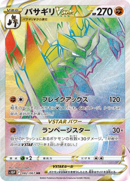Kleavor-VSTAR 082 S10P — carte Pokémon Space Juggler HR