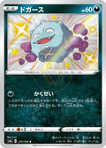 Koffing 275 S4A — carte Pokémon Shiny Star V S