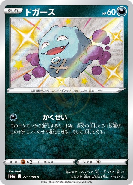 Koffing 275 S4A — carte Pokémon Shiny Star V S