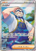 Kofu 125 SV7 — carte Pokémon Stellar Miracle SR