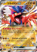 Koraidon ex 050 SV1S — carte Pokémon Scarlet ex RR