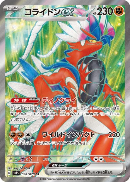 Koraidon ex 094 SV1S — carte Pokémon Scarlet ex SR