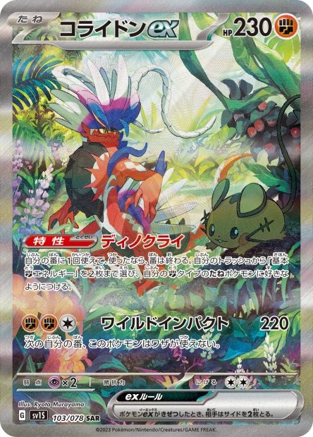Koraidon ex 103 SV1S — carte Pokémon Scarlet ex SAR