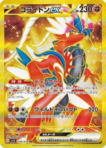 Koraidon ex 106 SV1S — carte Pokémon Scarlet ex UR