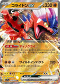 Koraidon ex 114 SV4A — carte Pokémon Shiny Treasure ex RR