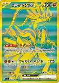 Koraidon ex 360 SV4A — carte Pokémon Shiny Treasure ex UR