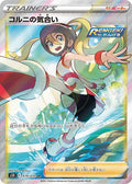 Korrina's Focus 079 S5R — carte Pokémon Rapid Strike Master SR