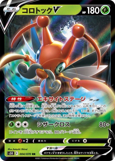 Kricketune-V 004 S5R — carte Pokémon Rapid Strike Master RR