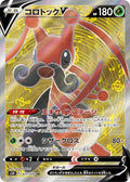 Kricketune-V 071 S5R — carte Pokémon Rapid Strike Master SR