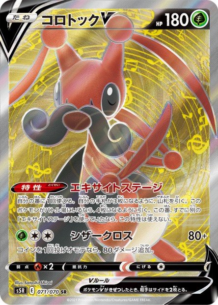 Kricketune-V 071 S5R — carte Pokémon Rapid Strike Master SR