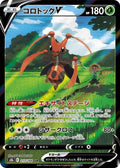 Kricketune-V 213 S8B — carte Pokémon VMAX Climax CSR