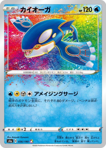 Kyogre 036 S4A — carte Pokémon Shiny Star V A