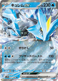 Kyurem ex 031 SV11B — carte Pokémon Black Bolt RR