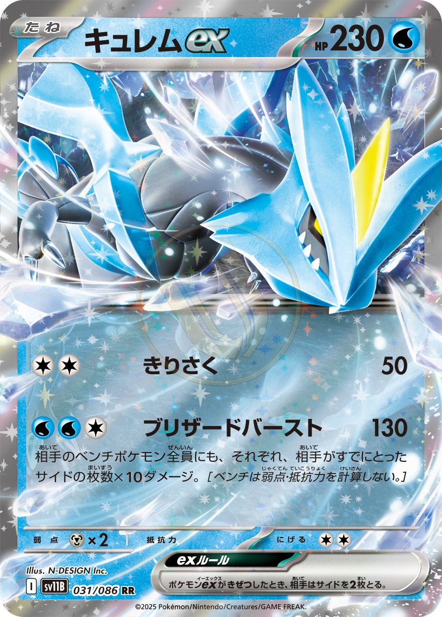 Kyurem ex 031 SV11B — carte Pokémon Black Bolt RR
