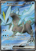 Kyurem ex 160 SV11B — carte Pokémon Black Bolt SR