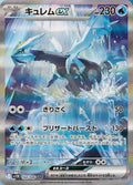 Kyurem ex 168 SV11B — carte Pokémon Black Bolt SAR