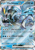 Black Kyurem ex 011 SV7A — carte Pokémon Paradise Dragona RR