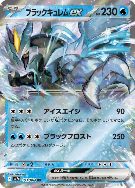 Black Kyurem ex 011 SV7A — carte Pokémon Paradise Dragona RR