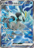 Black Kyurem ex 077 SV7A — carte Pokémon Paradise Dragona SR