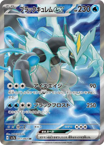 Black Kyurem ex 077 SV7A — carte Pokémon Paradise Dragona SR