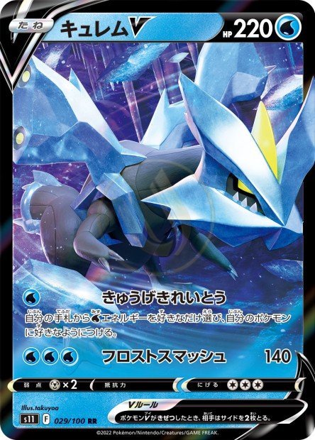 Kyurem-V 029 S11 — carte Pokémon Lost Abyss RR
