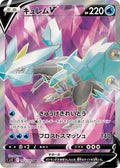 Kyurem-V 102 S11 — carte Pokémon Lost Abyss SR