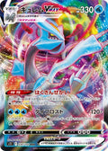 Kyurem-VMAX 030 S11 — carte Pokémon Lost Abyss RRR