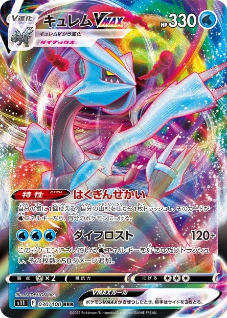 Kyurem-VMAX 030 S11 — carte Pokémon Lost Abyss RRR
