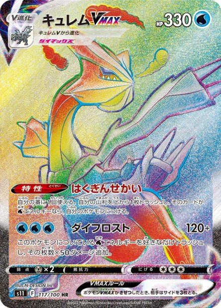 Kyurem-VMAX 117 S11 — carte Pokémon Lost Abyss HR