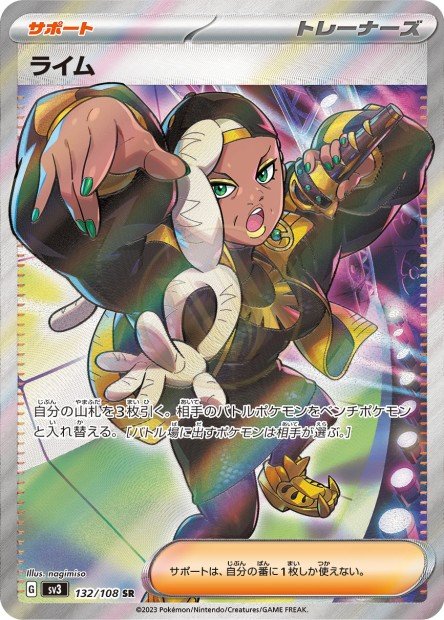 Ryme 132 SV3 — carte Pokémon Ruler of the Black Flame SR