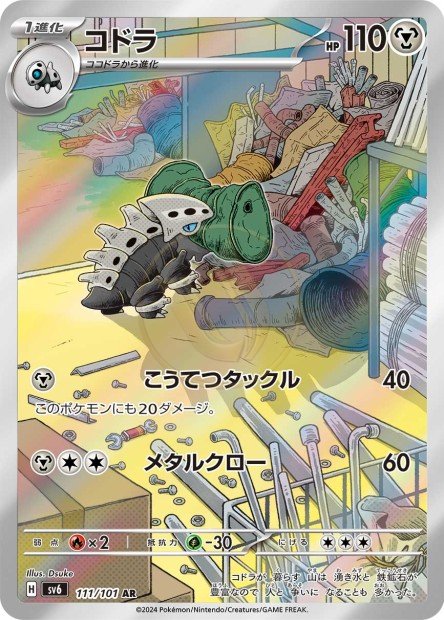 Lairon 111 SV6 — carte Pokémon Mask of Change AR