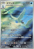 Swanna 107 SV11W — carte Pokémon White Flare AR