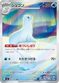Dewgong 084 M2 — carte Pokémon Inferno X AR