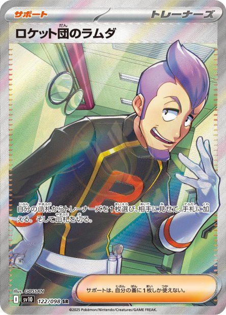 Team Rocket's Petrel 122 SV10 — carte Pokémon Glory of the Team Rocket SR