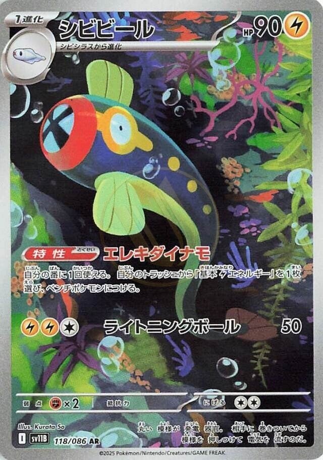Eelektrik 118 SV11B — carte Pokémon Black Bolt AR