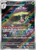 Shiinotic 066 SV7A — carte Pokémon Paradise Dragona AR