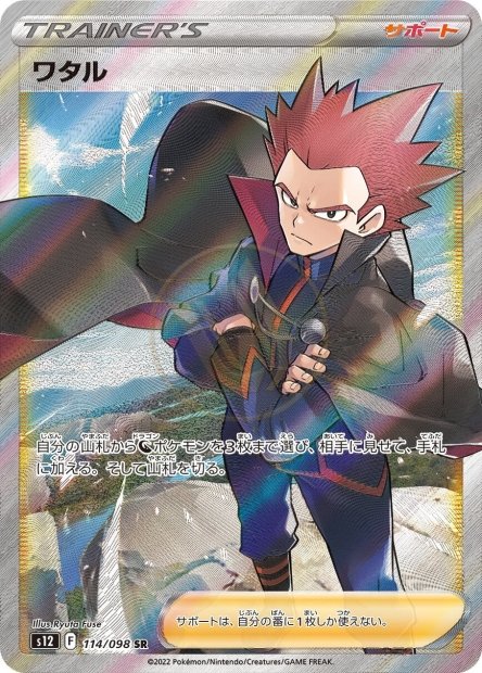 Lance 114 S12 — carte Pokémon Paradigm Trigger SR