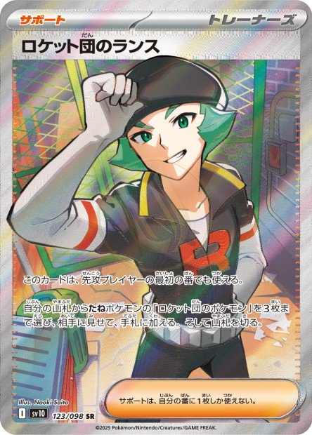 Team Rocket's Proton 123 SV10 — carte Pokémon Glory of the Team Rocket SR