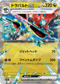 Dragapult ex 134 M2A — carte Pokémon MEGA Dream ex RR